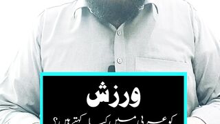 Quick Arabic Urdu Learning ~ Exercise ورزش  ~ Asad Nisar #trending #shorts #asadnisar
