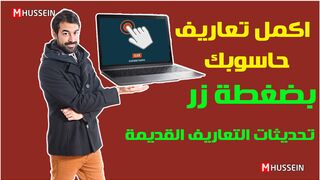 أكمل تعاريف الحاسوب بك بضغطة زر2025