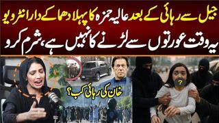First Exclusive Interview of PTI Chief Organizer Aliya Hamza After release from jail.