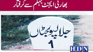 احمد شریف چوھدری کی پریس کانفرنس میں بھارتی دھشت میں