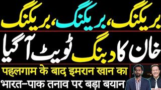 Imran Khan's Powerful Statement via his Twitter (X) | Pahalgam Incident | Pakistan India Tension