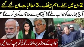 India Will Get Answet Today l Who Will Meet Imran Khan l Khawaja Asif Blunders l Samina Pasha.
