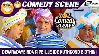 Devaradayeinda Pipe Ille Ide Kuthkond Bidthini _ Katthegalu Saar Katthegalu _ Komal _Comedy Scene-8