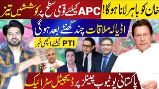 Race to Bring Khan Out - APC Efforts Speed Up - Crucial Adiala Meeting Ahead - Latest Updates