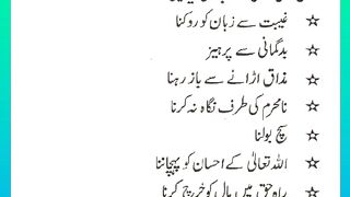 Shariat Ke Masail Seekhain