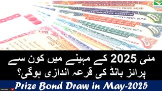 Prize Bond Draw in May-2025 | 100 and 1500 Prize bond Schedule | Wining Amount Complete Details