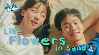 FLOWERS IN SAND (2023) Episode 12 End Eng Sub