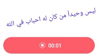 ليس وحيداً من كان له أحباب في الله