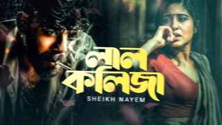 আমার পাখি কার বুকেতে থাকবে জনম ভর