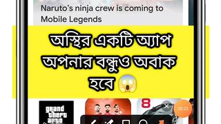 অস্থির একটা আ্যপ আপনার বন্ধু ও অবাক হয়ে যাবে ????