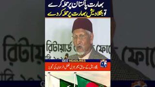 Bangladesh Should Attack India If Pakistan Is Attacked : 'Ex-Bangladesh General Urges   Retaliation