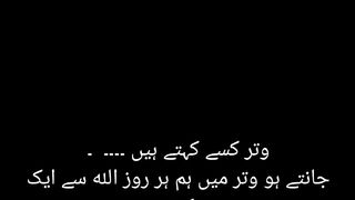 وتر کسے کہتے ہیں