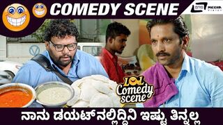 Naanu Diet nalli Edini Ishtu Thinalla I MRP I Hari I Chaitra Reddy I Bahubali I Comedy Scene 1