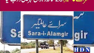 سرائے عالمگیر /26 سالہ نوجوان نہر میں ڈوب گیں