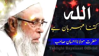 Allah Pak Kitna meherban hai