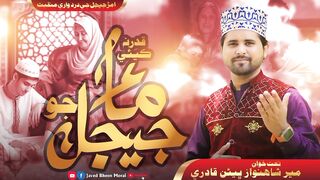 New Naat 2025 Ma Ki Shan