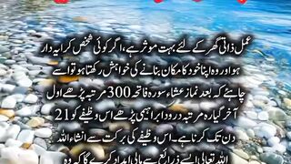 Apna zaati Ghar banane Ka wazifa