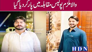 #HDN #hdn #gujrat  #gujrat pakistan