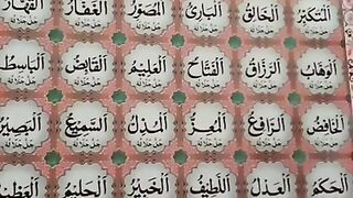 Allah 99 names