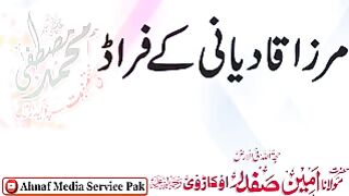 Mirza qadyani ke fraud by maulana amin safdar okarvi ra