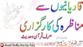 Qadyanion se munazra by maulana amin safdar okarvi ra