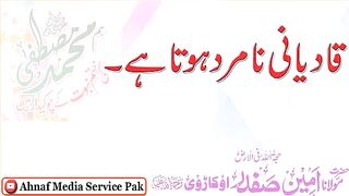 Qadyani na mard by maulana amin safdar okarvi ra