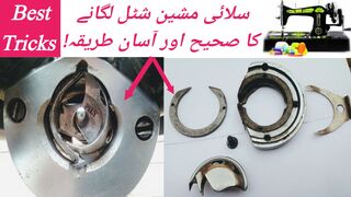 Silai Machine k shuttle ko Kaise Lagaye | Sewing machine Shuttle fitting Tips | Al MunaWar Engineering
