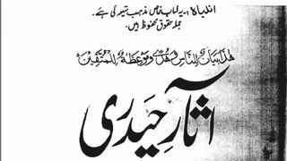 asar e haidary 02