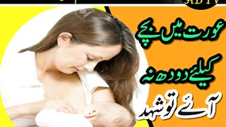Aurat/#Maa Ka Doodh Barhane Ka Tarika||How to Increase Breast Milk.#short #shorts #shortsvideo #viralvideo| Alfaz Hd Tv.