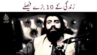 #Zindagi_Kay_10_Baray_#Faislay___#Motivational_Reminder__Shaykh_Atif_Ahmed(