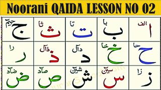 Noorani Qaida Lesson #| 02  Quran Teacher
