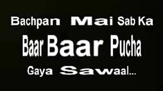 Bachpan mein sbka Bar bar pucha gya sawal