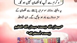 Karobar mein azaafa karne ka wazifa