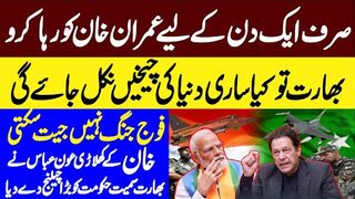 PTI Aon Abbas Pabbi Challenge To India