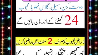 Mehboob ko 2 minut mein Raji karne ka wazifa
