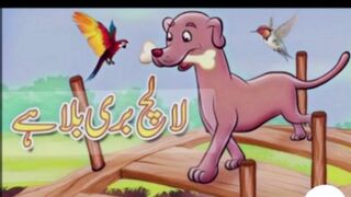 Lalach buri bala hai 2025