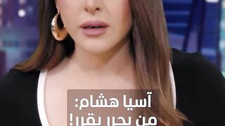اسيا هاشم اخبار