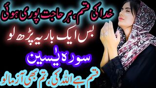 Surah Yaseehn Ka Wazifa | Powerful Wazifa for All Problems | سورۃ یٰسین کا مجرب عمل