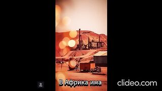 НЕИЗВЕСТНИ ФАКТИ
