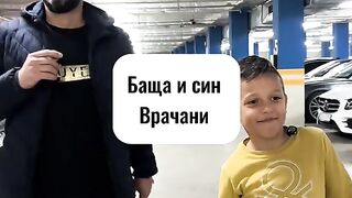 БАЩА И СИН ВРАЧАНИ