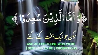 وَأَمَّا الَّذِينَ سُعِدُوا فَفِي الْجَنَّةِ | جنت کی بشارت | Quran Tilawat with Beautiful Voice