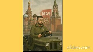 ЕДИН 9 МАЙ 2025Г
