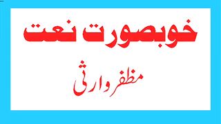 Mera Peghamber Azeem Tar Ha