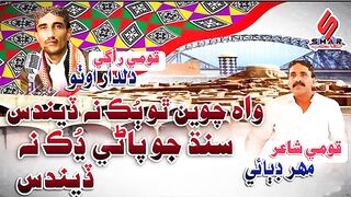 On earning aWah_Chawen_Tho_Bukk_Na_Dendus_Sindh_Jo_Pani_Dhuk_Na_Dendus___Sindhi_Qomi_Song_2025___Dildar_Othopp 2025