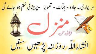 Powerful Manzil Dua Wazifa for Protection, Love & Marriage
