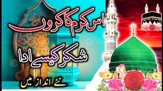 Bahut hi khubsurat naat Sharif