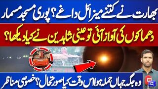 India Missile Attack on Pakistan - Pakistan Reply to India - Latest Updates From Affected Area
