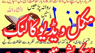 Powerful Manzil Dua Wazifa for Love, Protection, Rizq & Marriage – Must Watch
