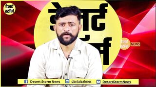 Lulu stream jaisalmer viral video today जैसलमेर वायरल वीडियो