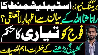 Breaking: Establishment Distances Itself from Rana Sanaullah’s Statement | Army on Alert
